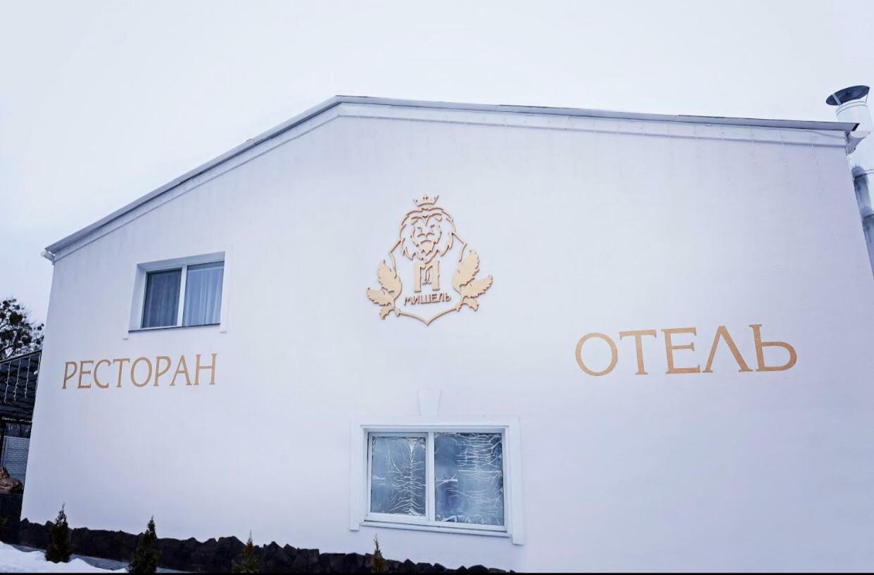 Отель Мишель ハルキウ エクステリア 写真